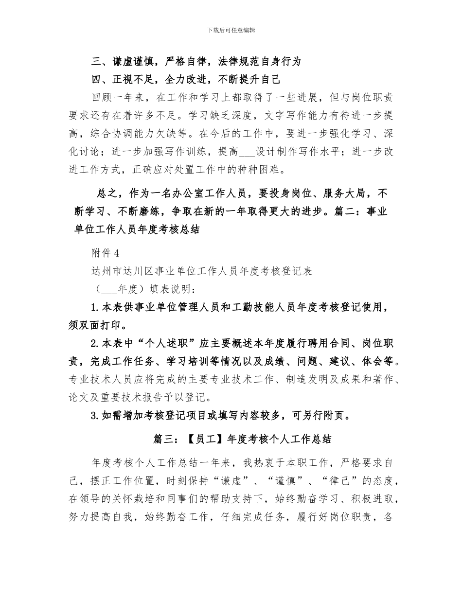 2024年政府办科员个人年终工作总结_第2页