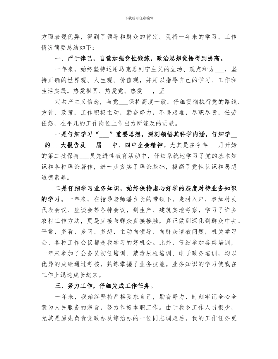 2024年政府办科员个人年终工作总结_第3页