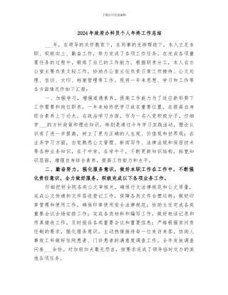 2024年政府办科员个人年终工作总结