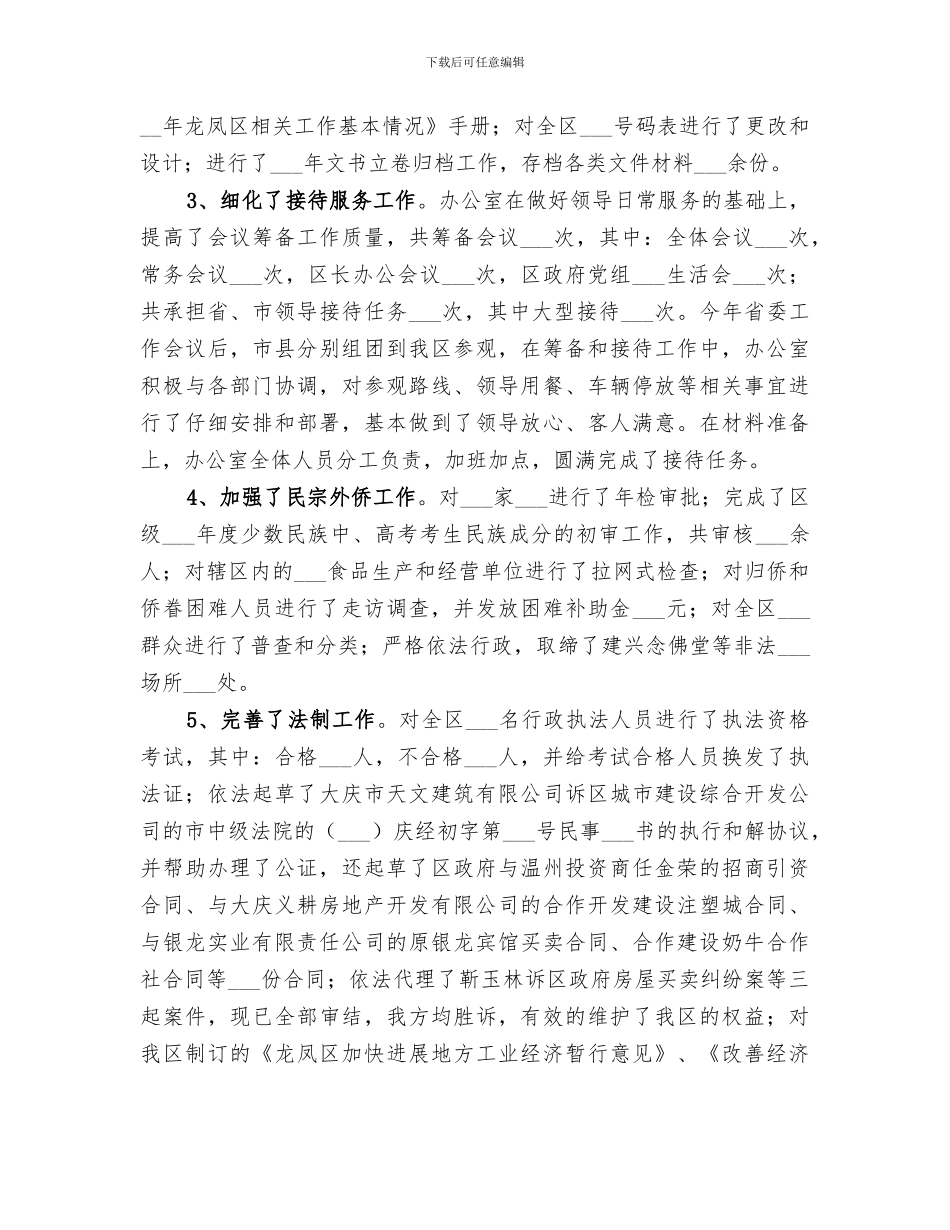 2024年政府办工作总结及来年工作安排_第2页