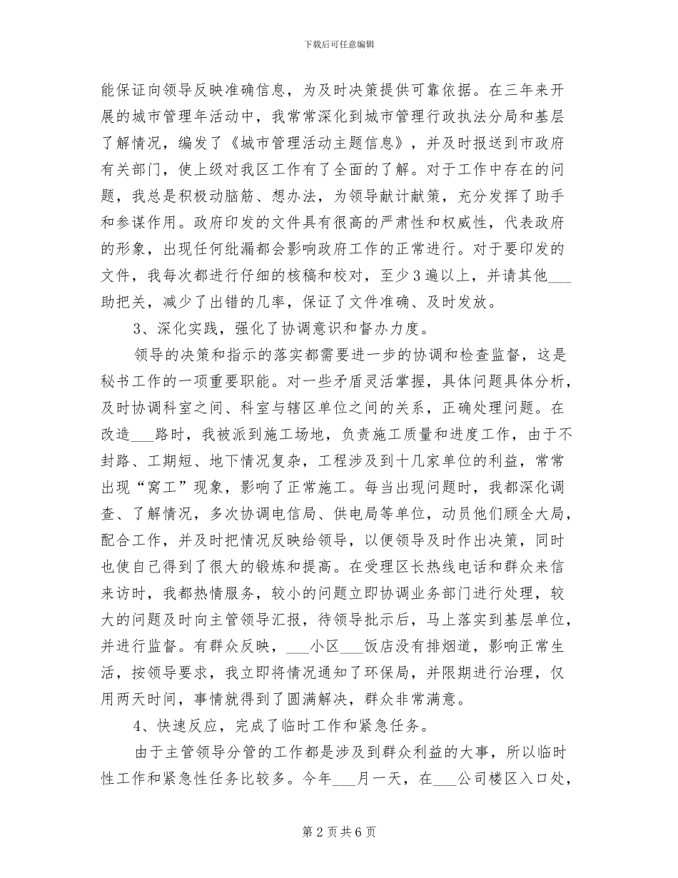 2024年政府办秘书科工作总结_第2页
