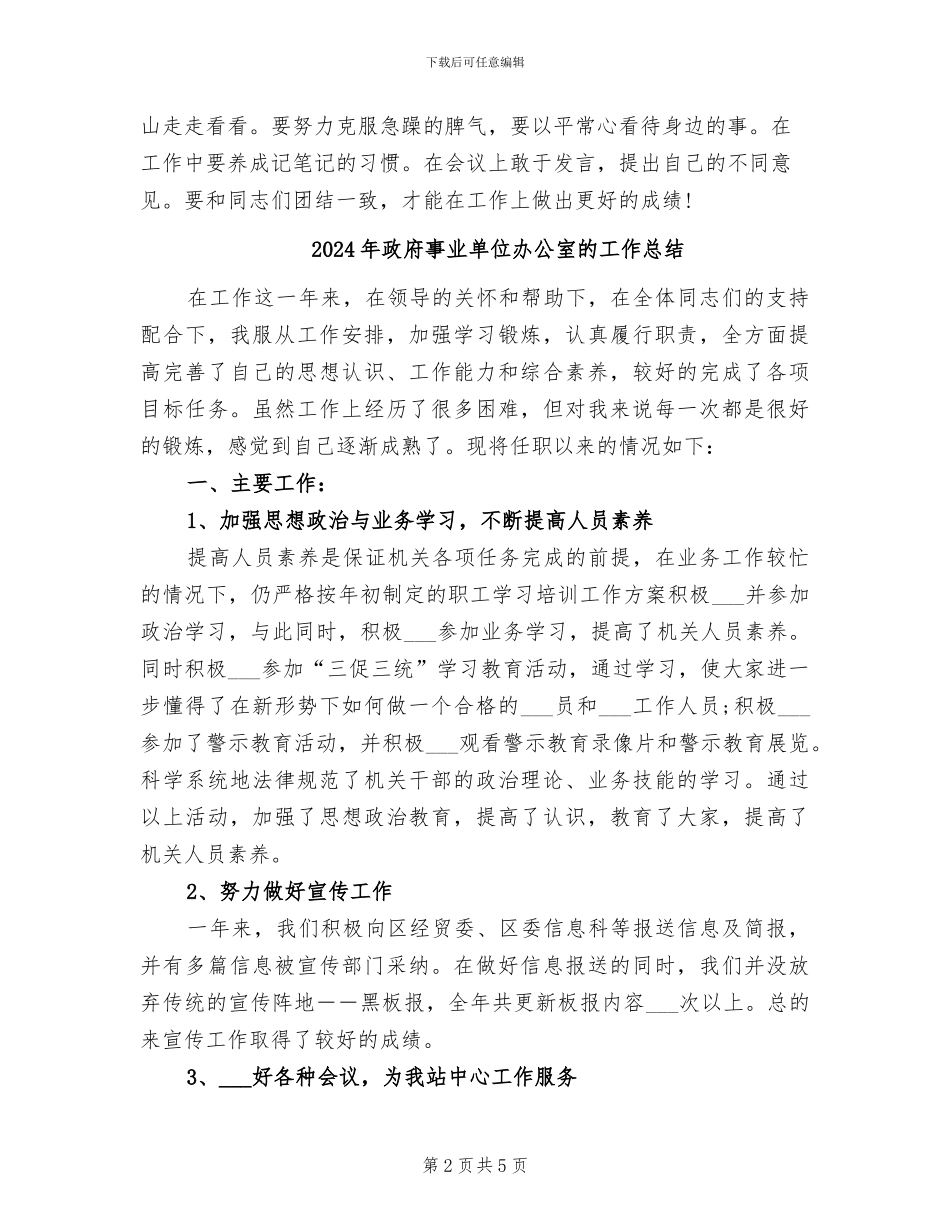 2024年政府个人总结范文_第2页