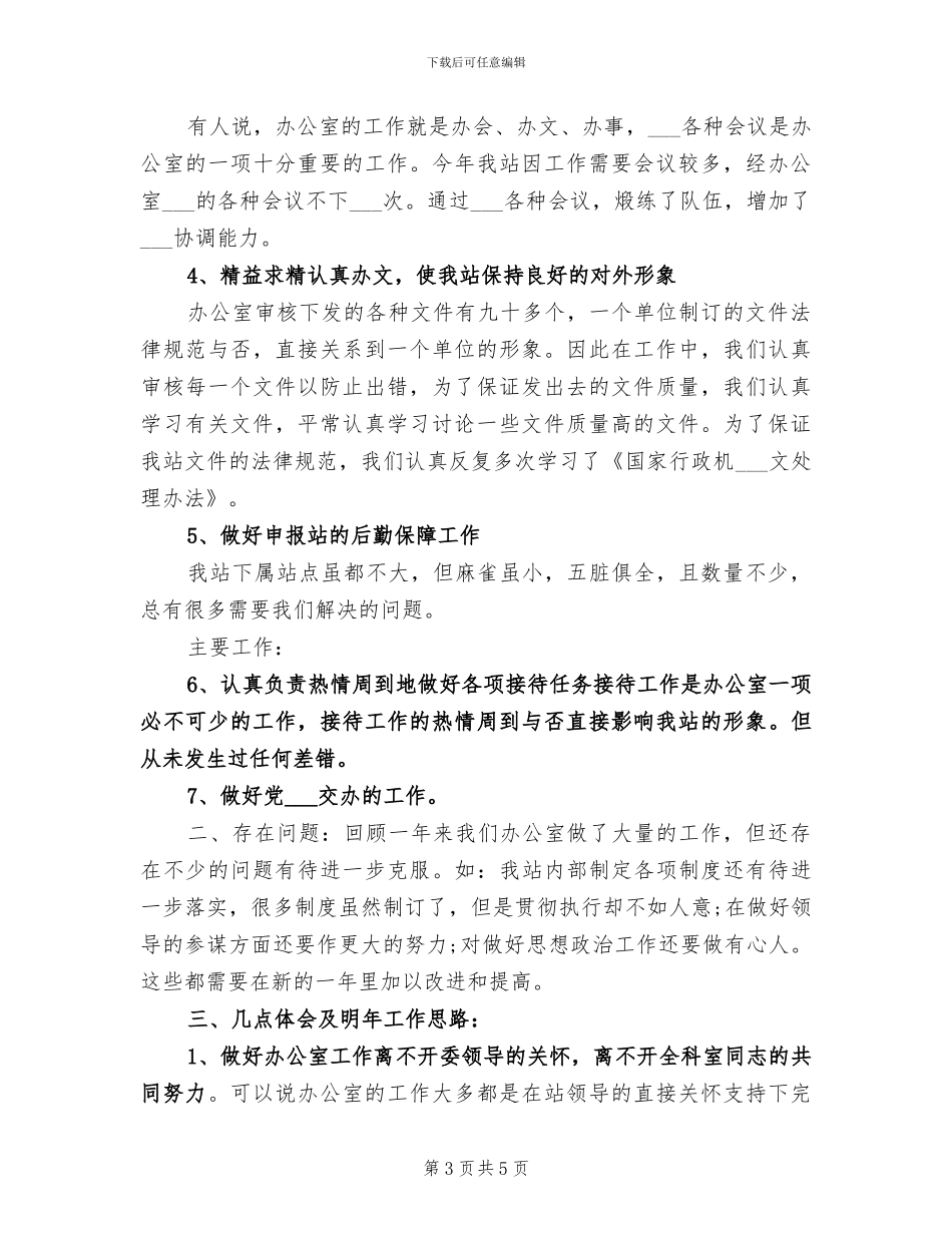 2024年政府个人总结范文_第3页