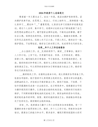 2024年政府个人总结范文