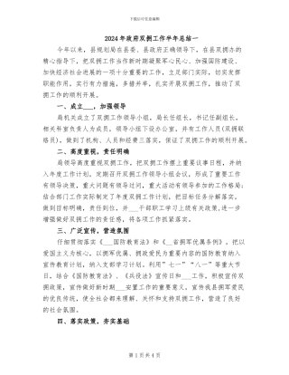 2024年政府双拥工作半年总结一