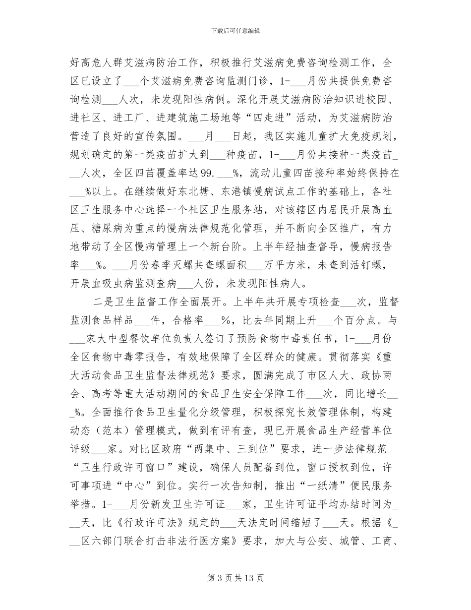 2024年政府卫生局的半年总结_第3页