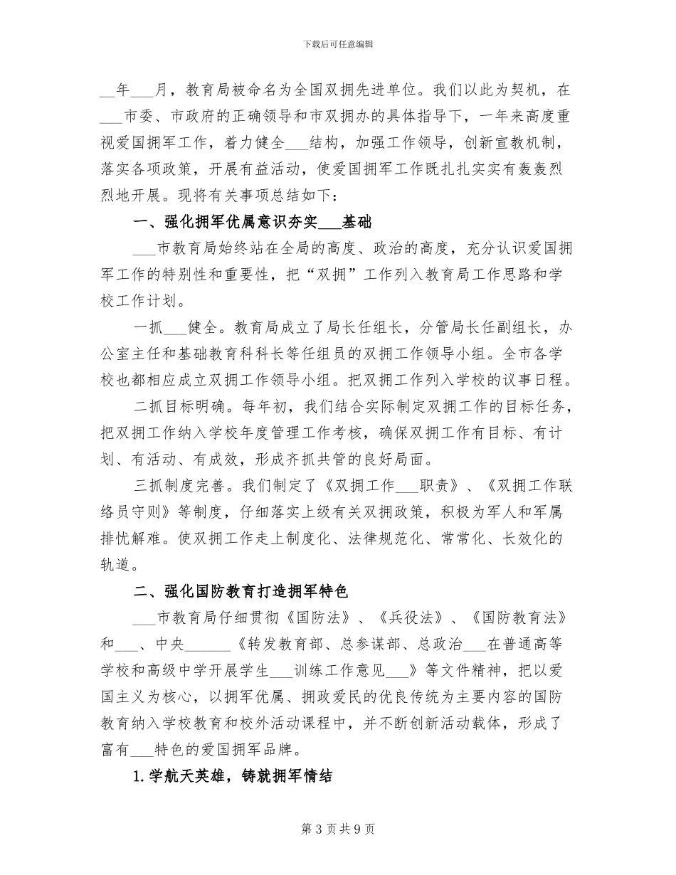 2024年政府双拥工作半年总结二_第3页