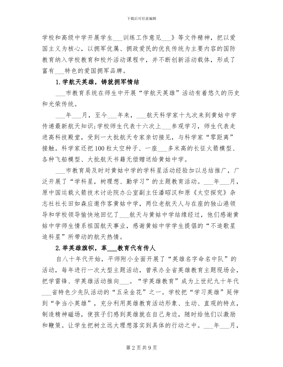 2024年政府双拥年度工作总结_第2页