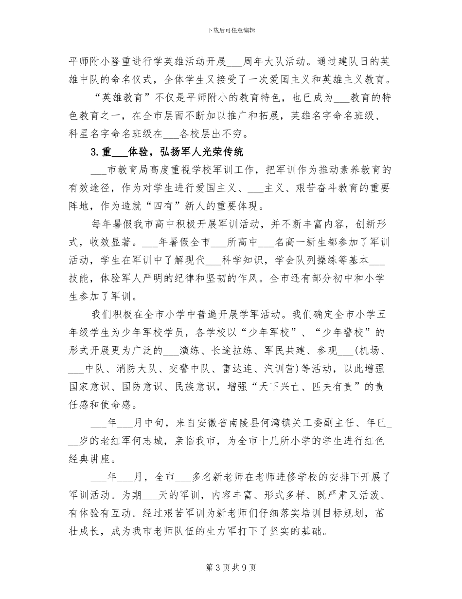 2024年政府双拥年度工作总结_第3页