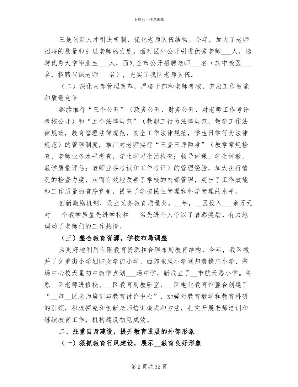 2024年政府半年工作总结_第2页