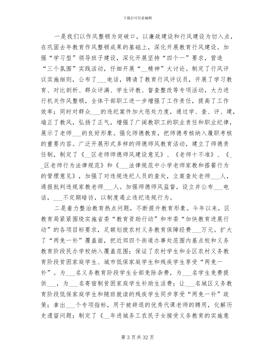2024年政府半年工作总结_第3页
