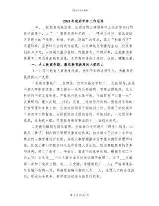 2024年政府半年工作总结