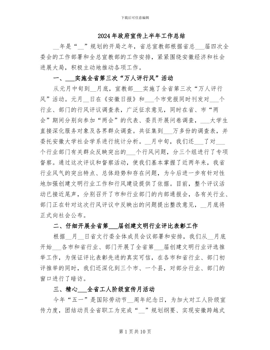 2024年政府宣传上半年工作总结_第1页