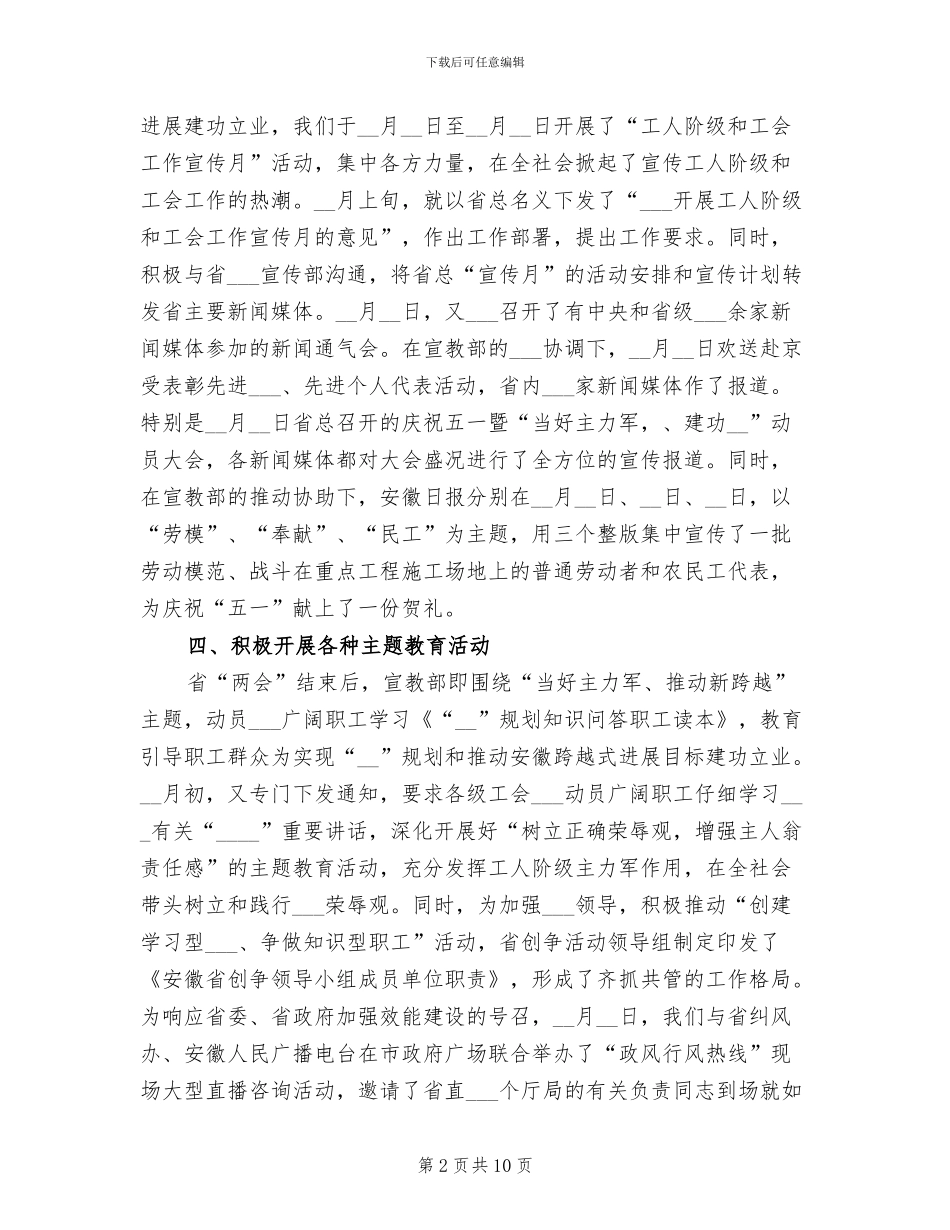 2024年政府宣传上半年工作总结_第2页
