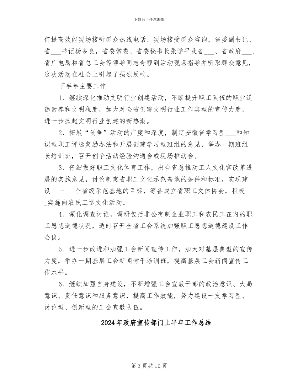 2024年政府宣传上半年工作总结_第3页