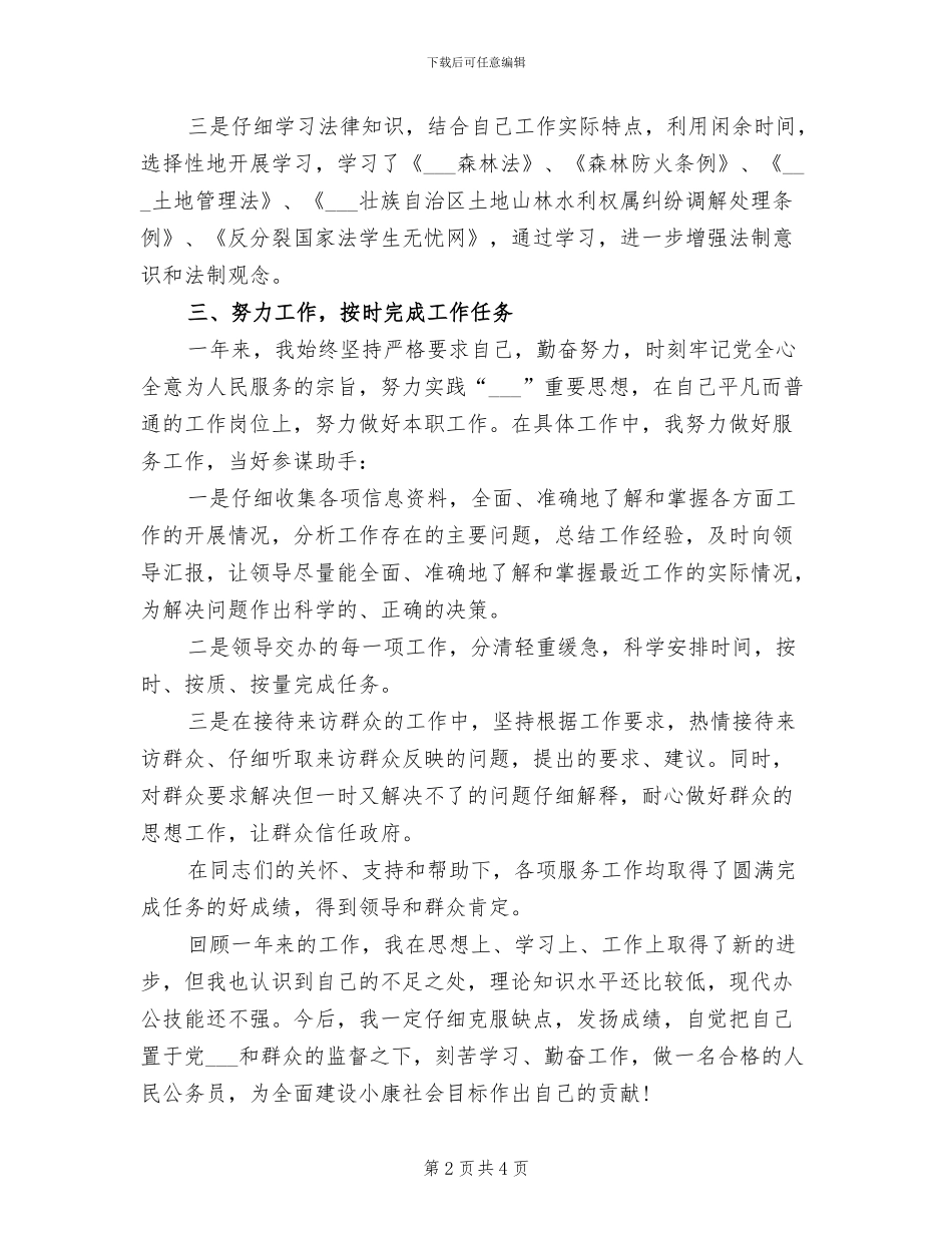 2024年政府公务员个人工作总结_第2页