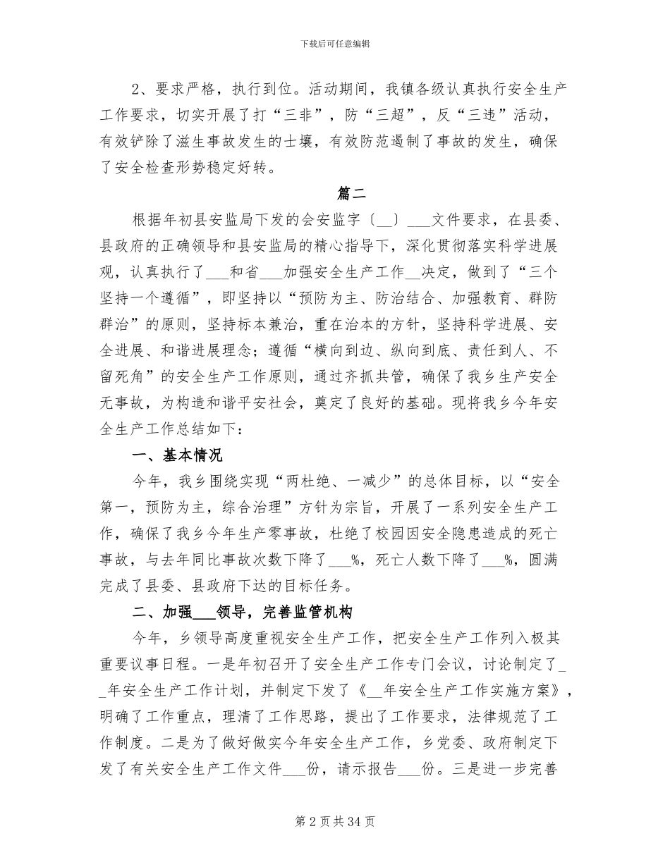 2024年政府工作总结范本_第2页