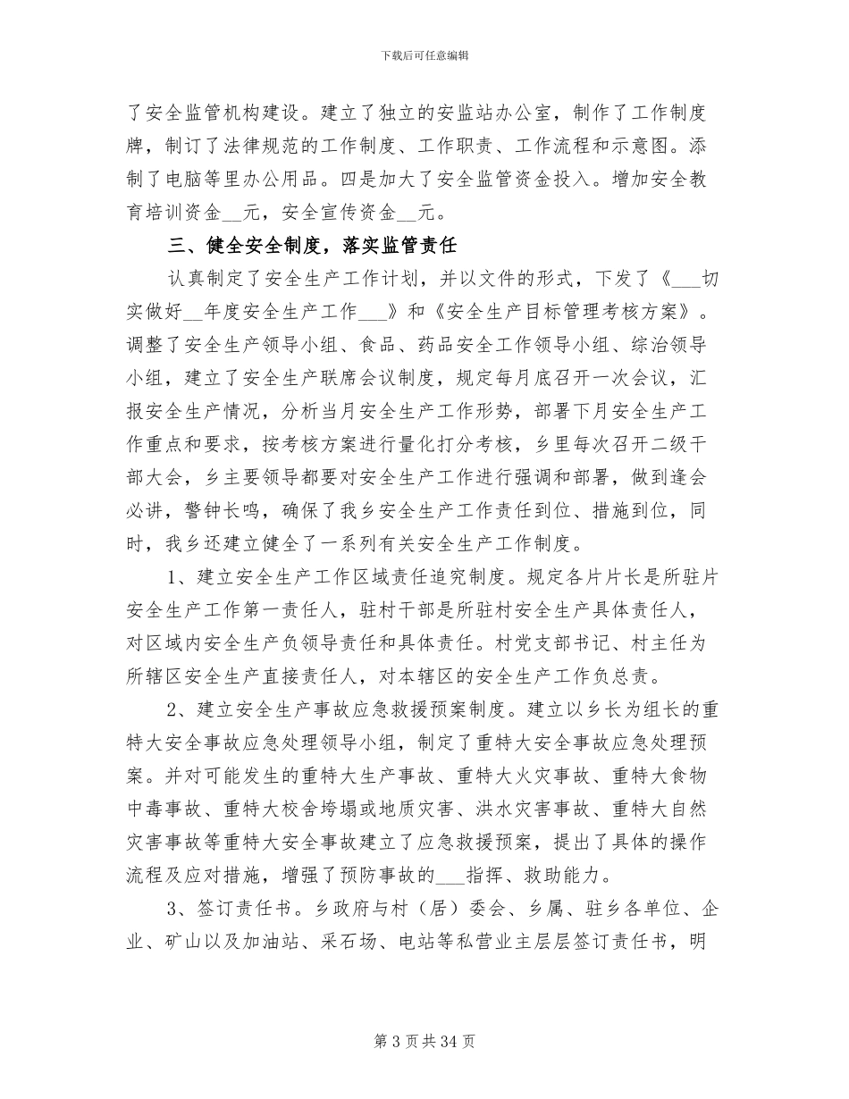 2024年政府工作总结范本_第3页