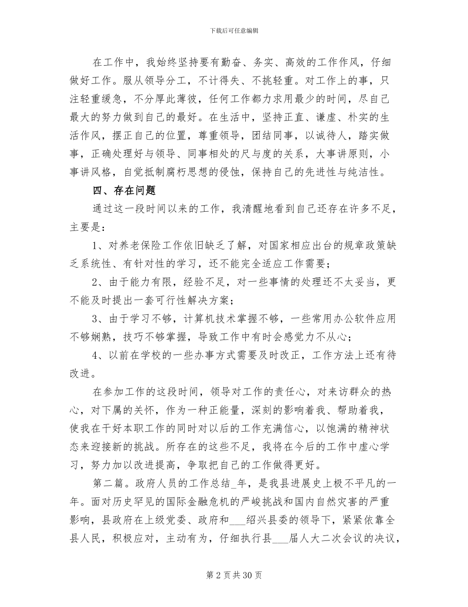 2024年政府工作人员年终总结_第2页