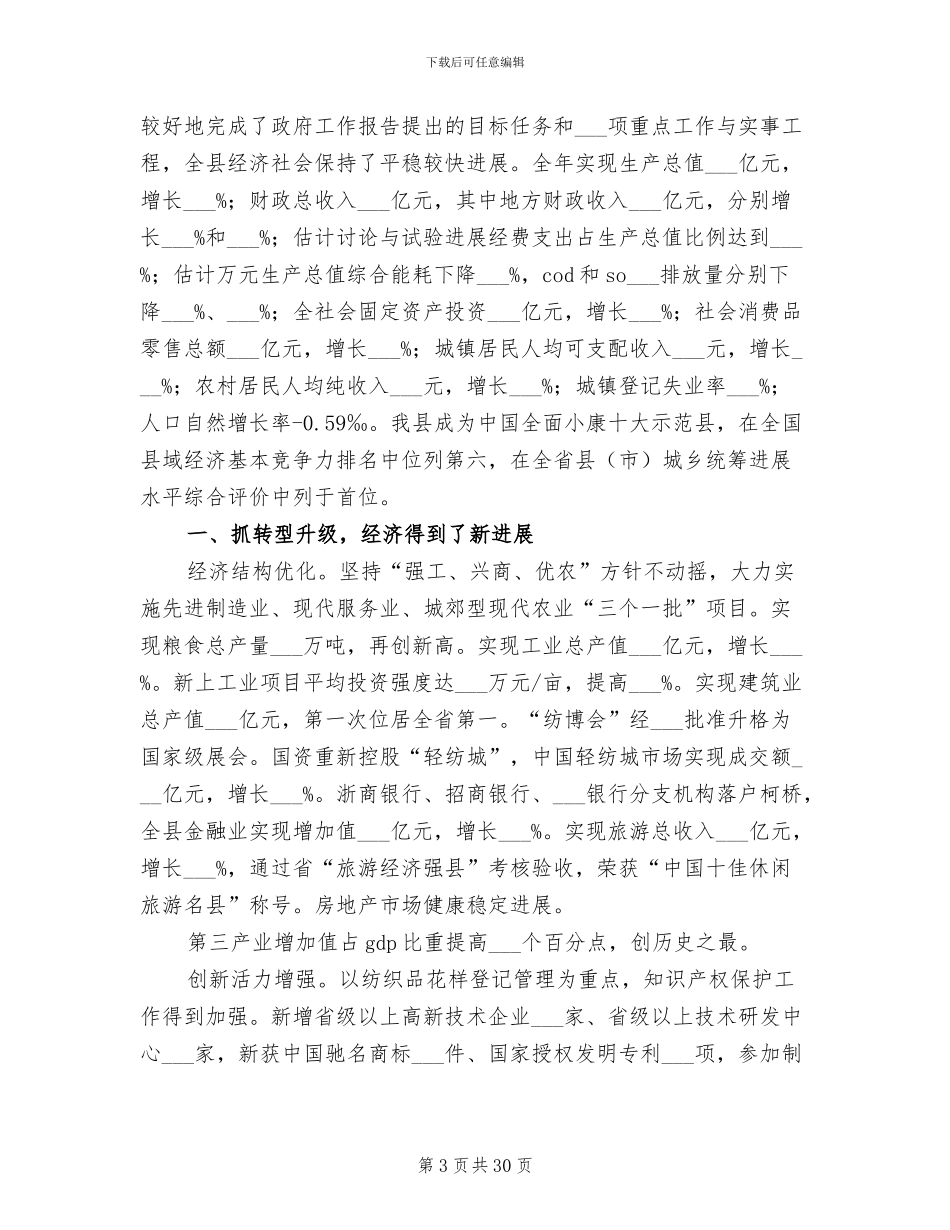 2024年政府工作人员年终总结_第3页