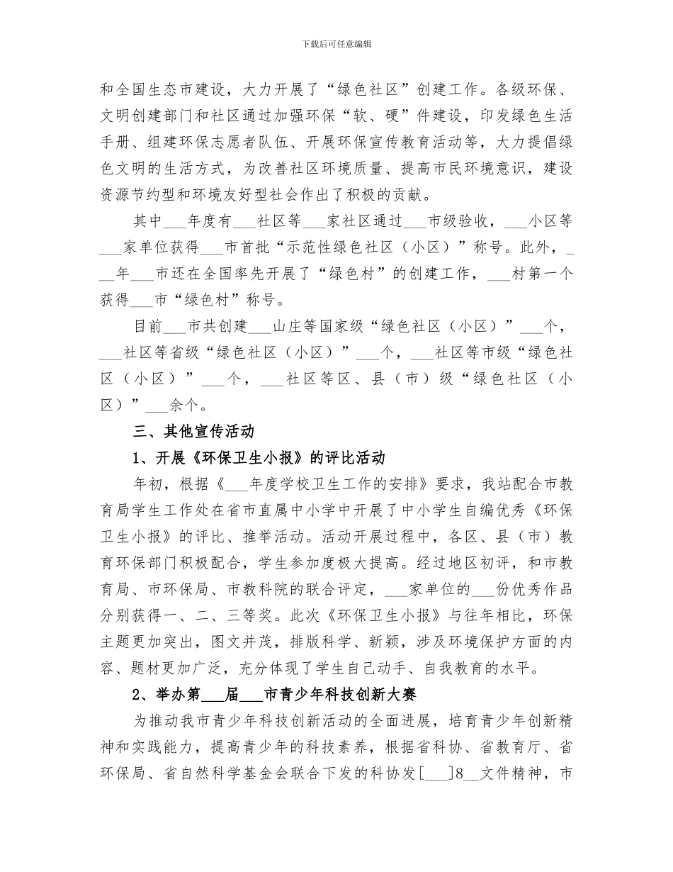 2024年政府宣传部门上半年工作总结_第3页