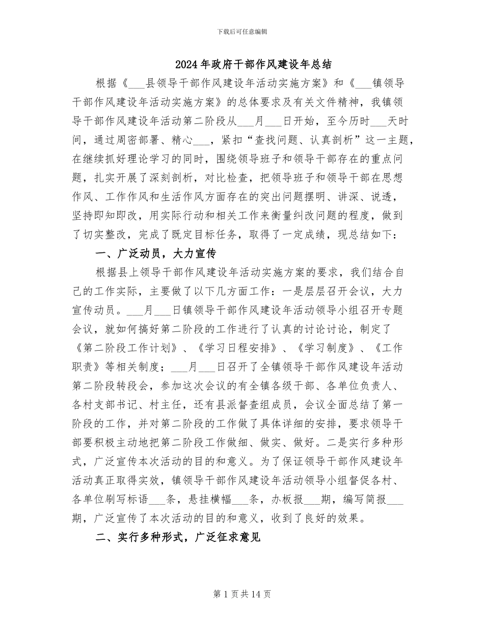 2024年政府干部作风建设年总结_第1页