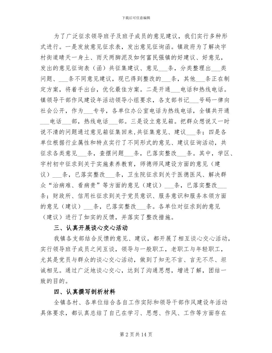 2024年政府干部作风建设年总结_第2页