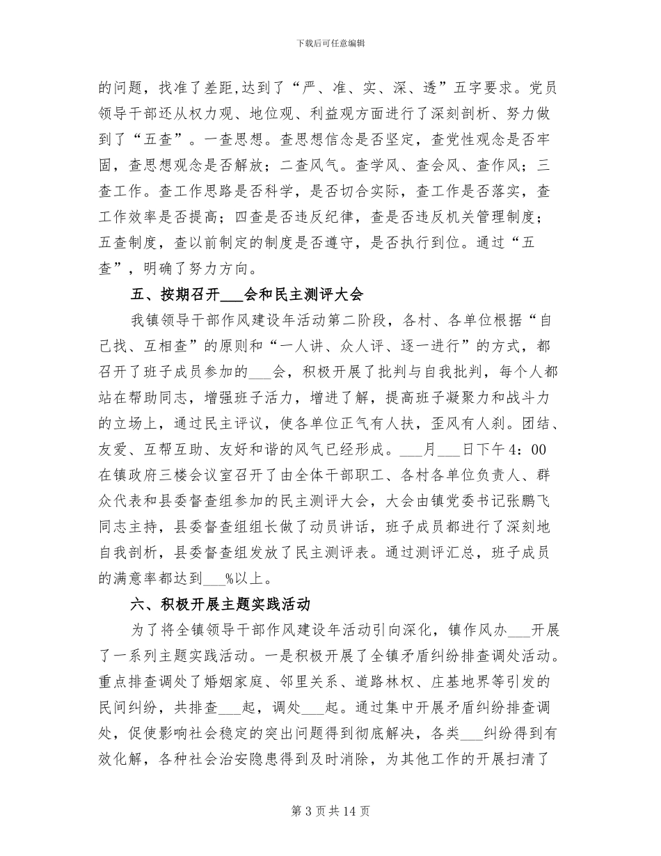 2024年政府干部作风建设年总结_第3页