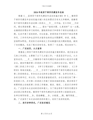 2024年政府干部作风建设年总结