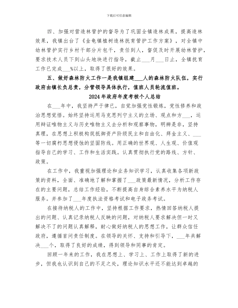 2024年政府年度绿化工作总结_第2页