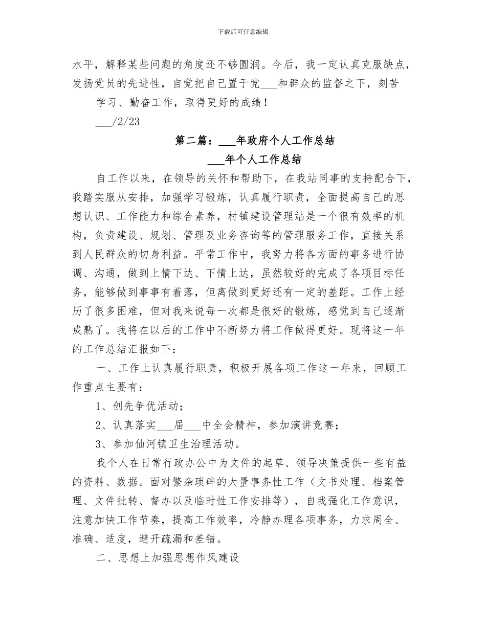 2024年政府年度绿化工作总结_第3页