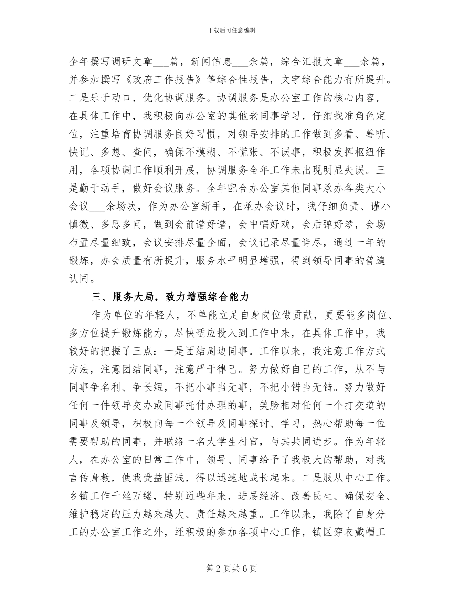 2024年政府办公室个人总结范文_第2页