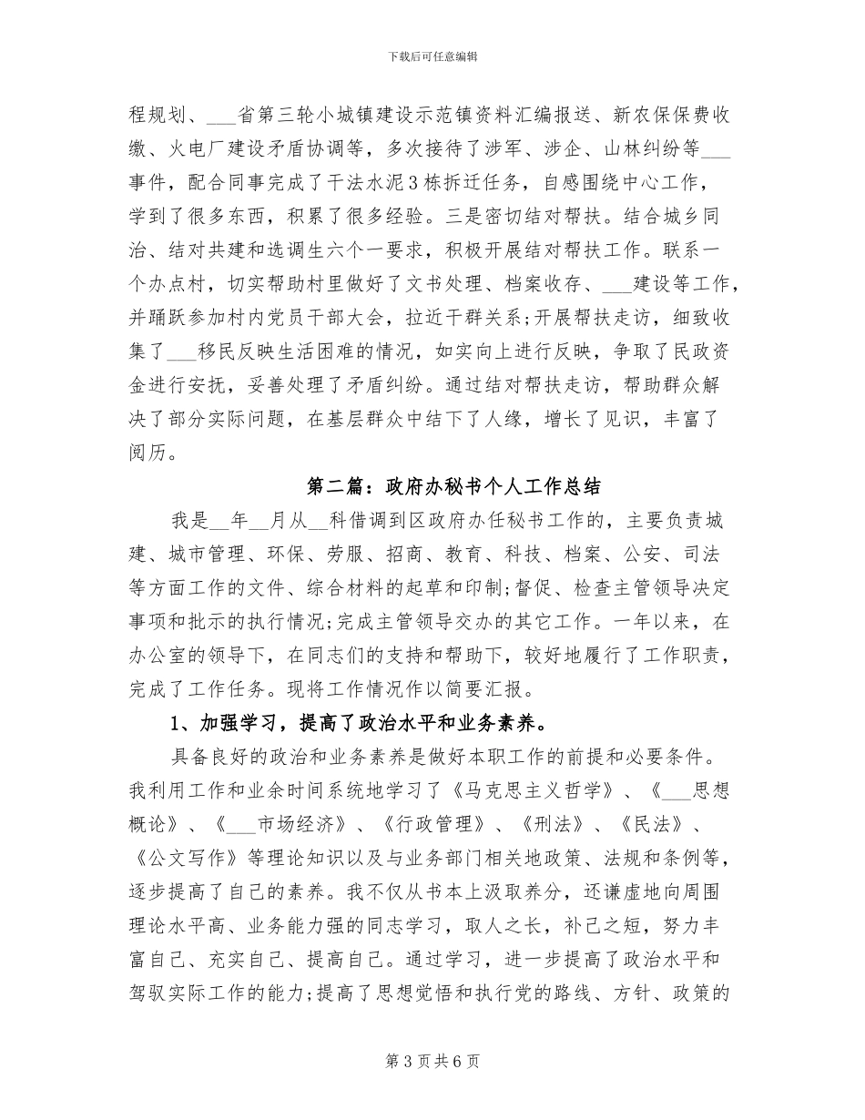 2024年政府办公室个人总结范文_第3页