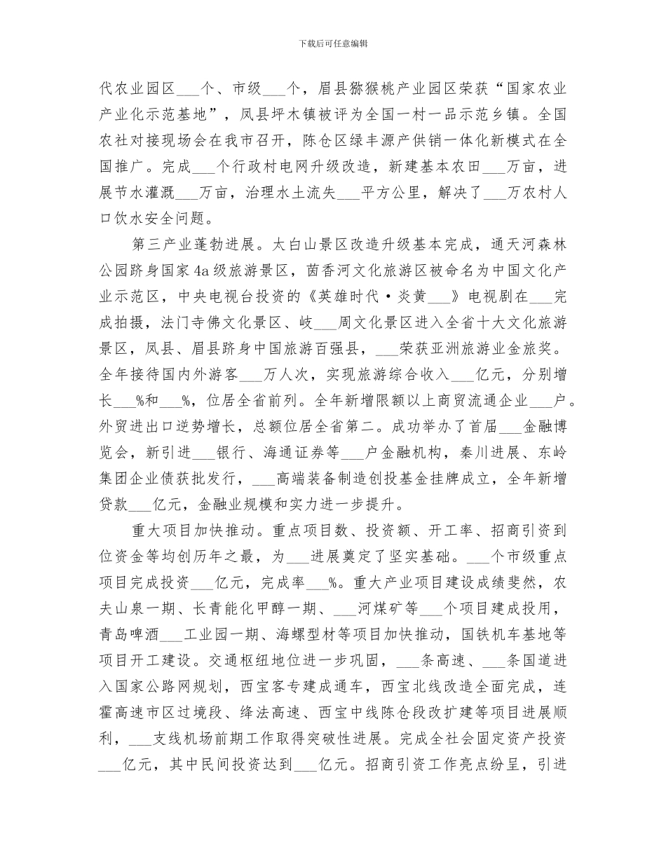 2024年政府年度工作总结_第2页