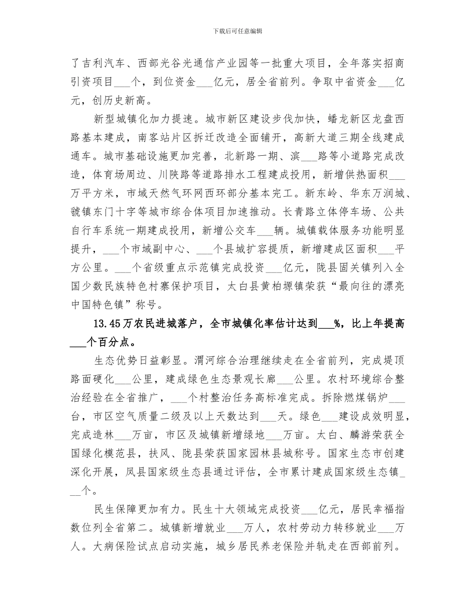 2024年政府年度工作总结_第3页