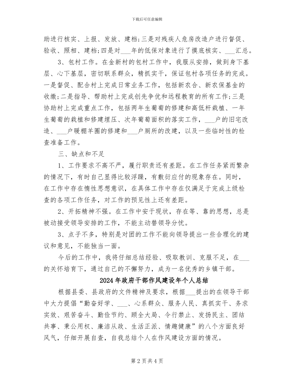 2024年政府干部个人年终工作总结_第2页