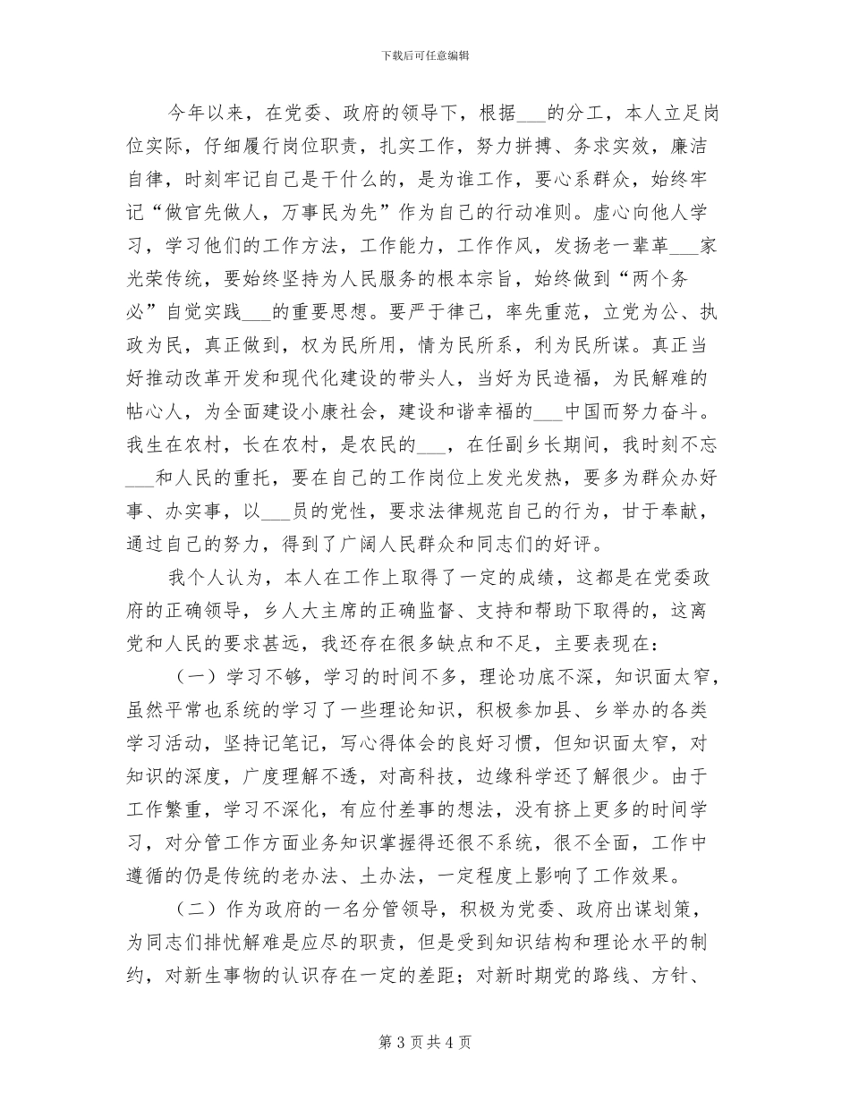 2024年政府干部个人年终工作总结_第3页