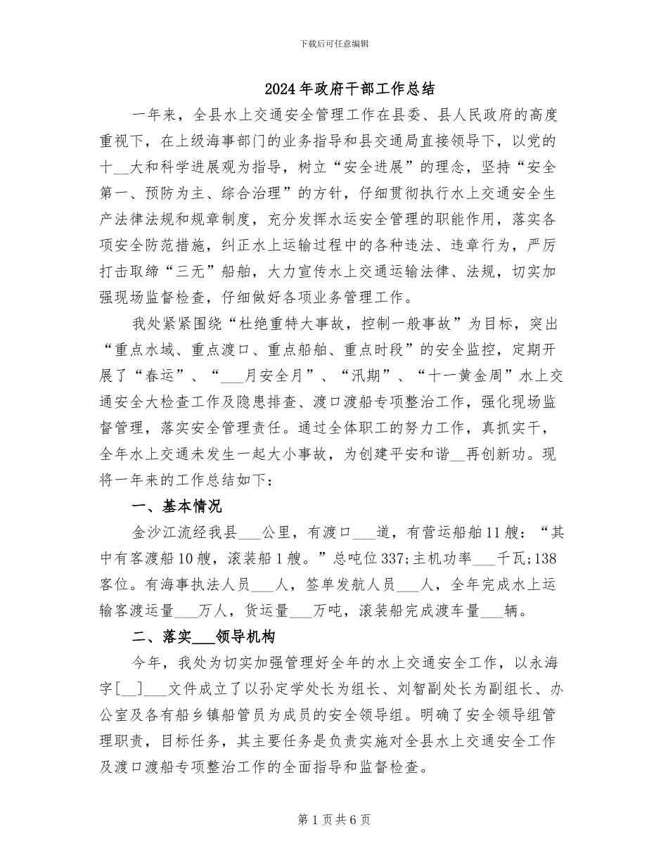 2024年政府干部工作总结_第1页