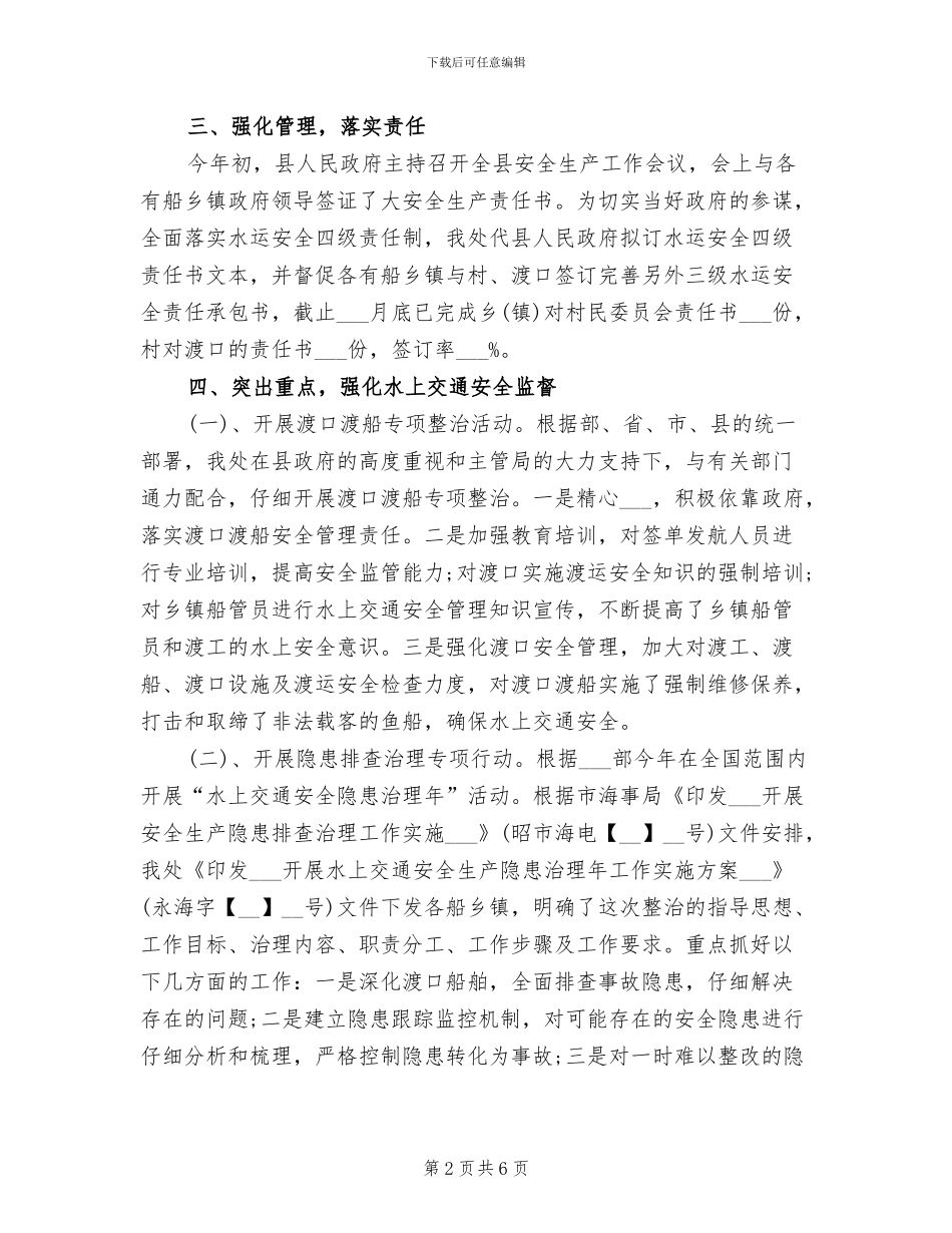 2024年政府干部工作总结_第2页