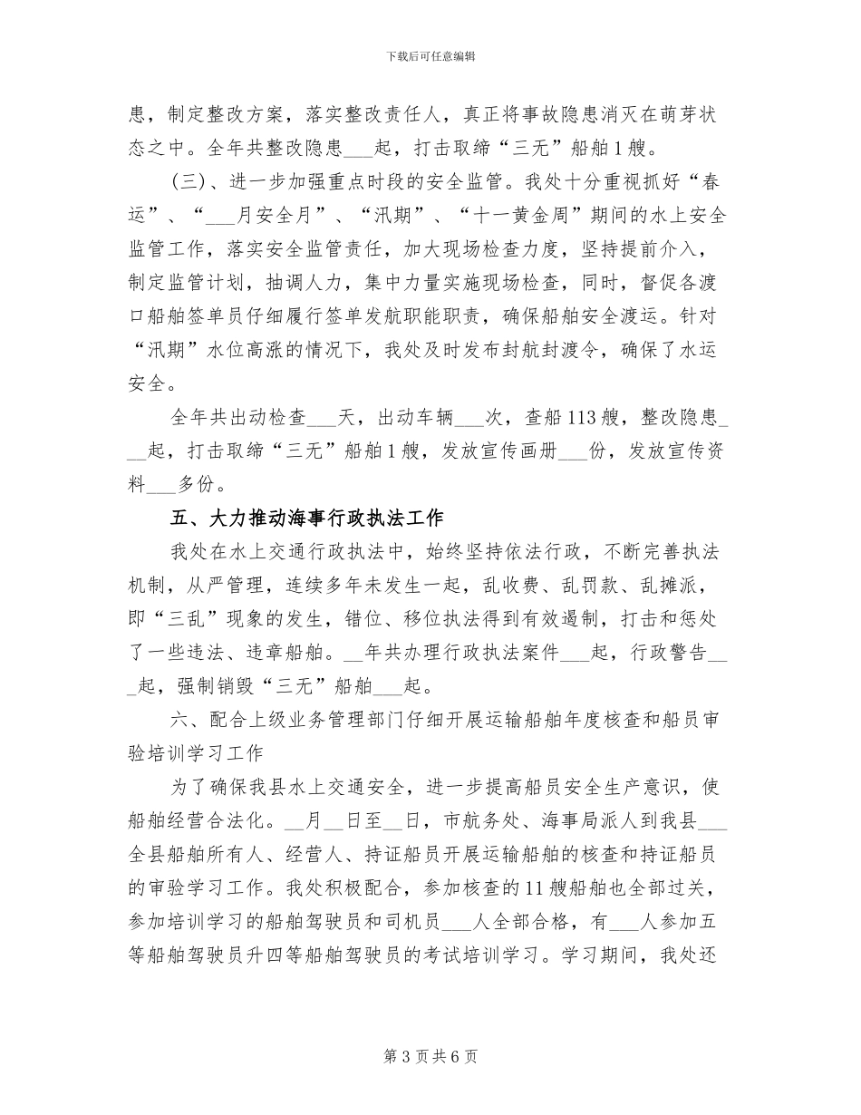 2024年政府干部工作总结_第3页