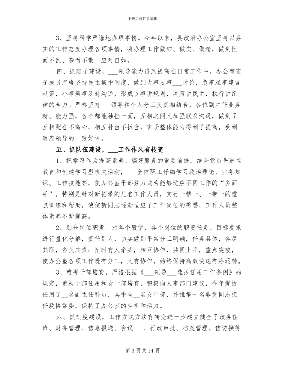 2024年政府办公室年终总结最新_第3页