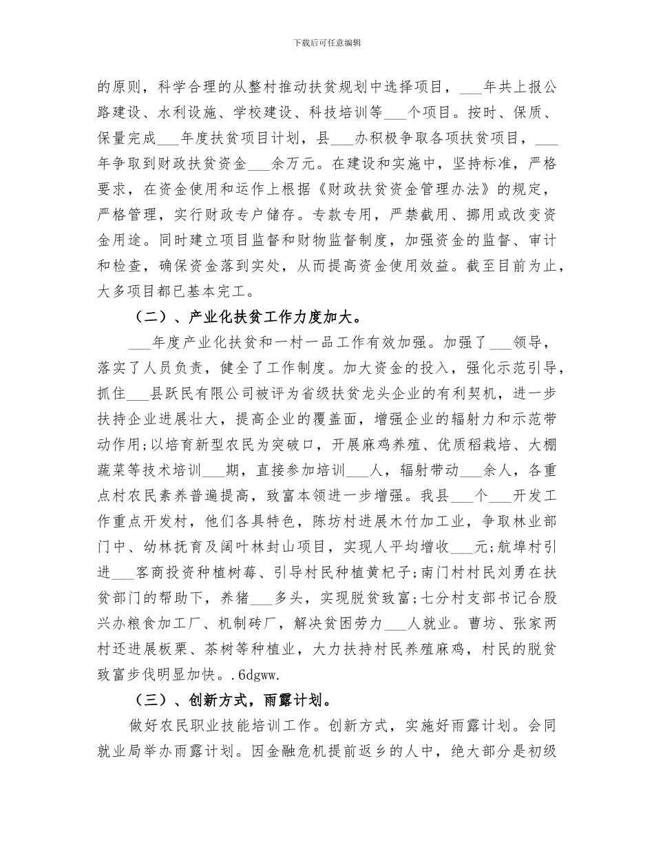 2024年政府扶贫办工作总结_第2页