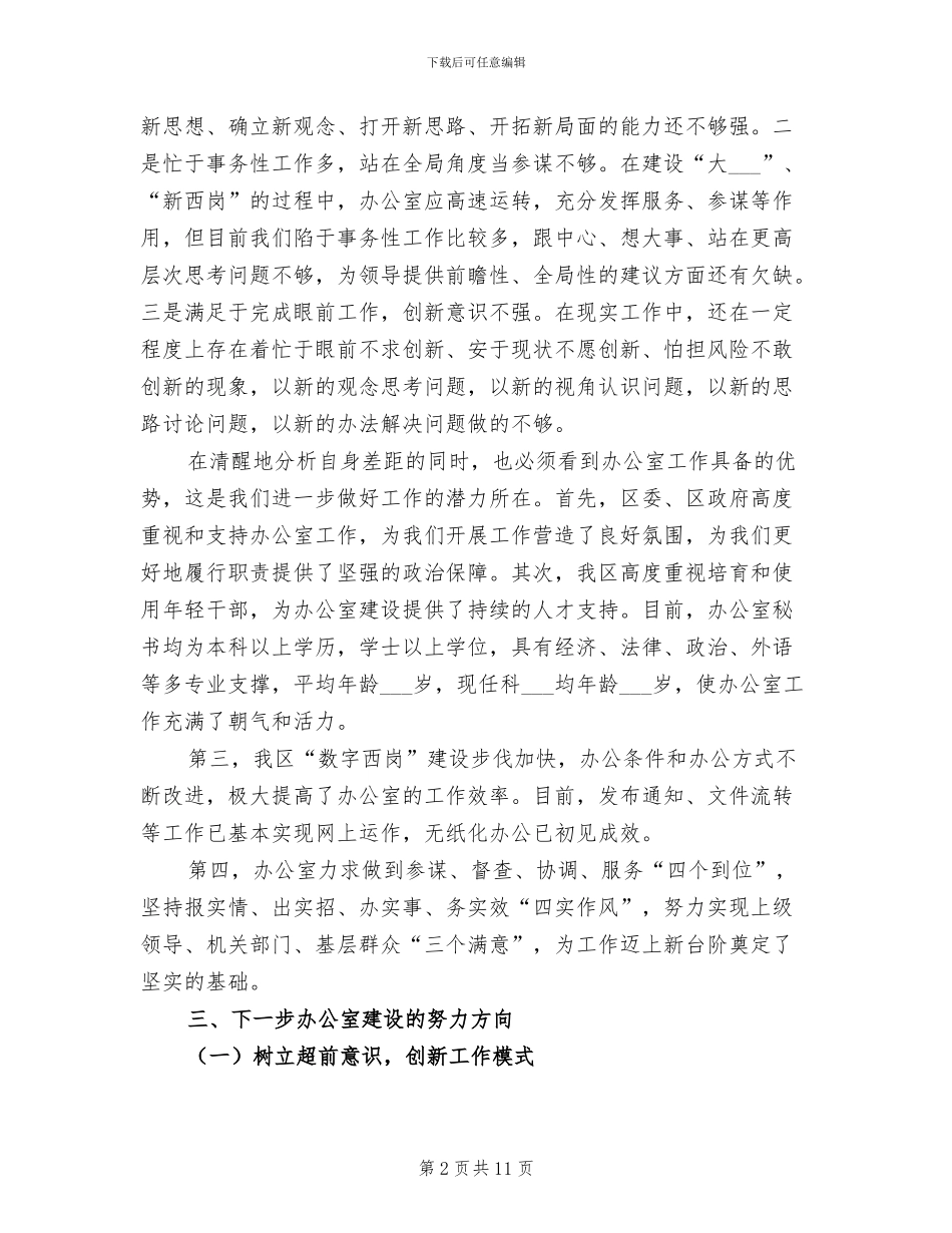 2024年政府办公室工作总结报告_第2页