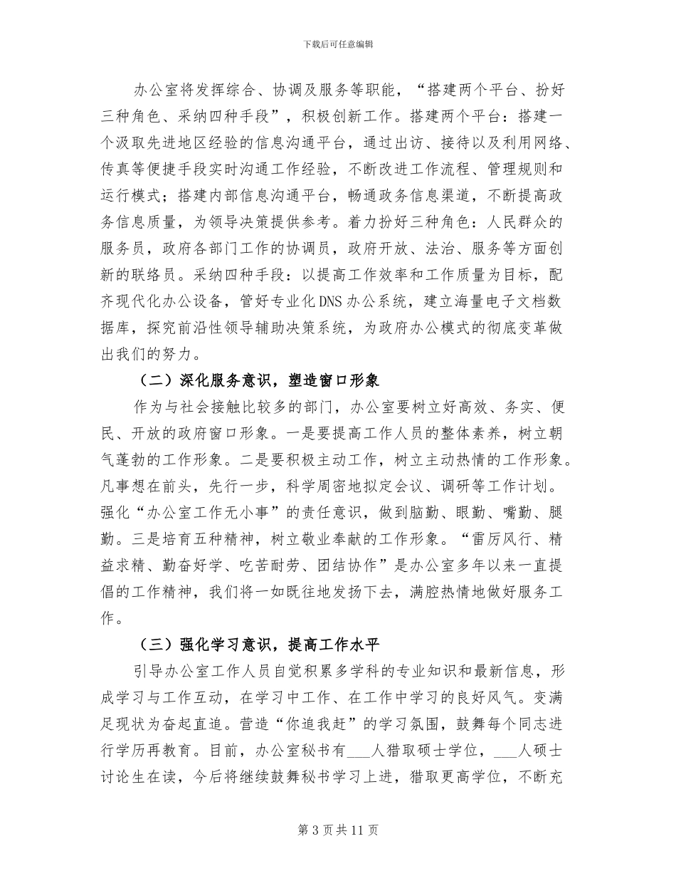 2024年政府办公室工作总结报告_第3页