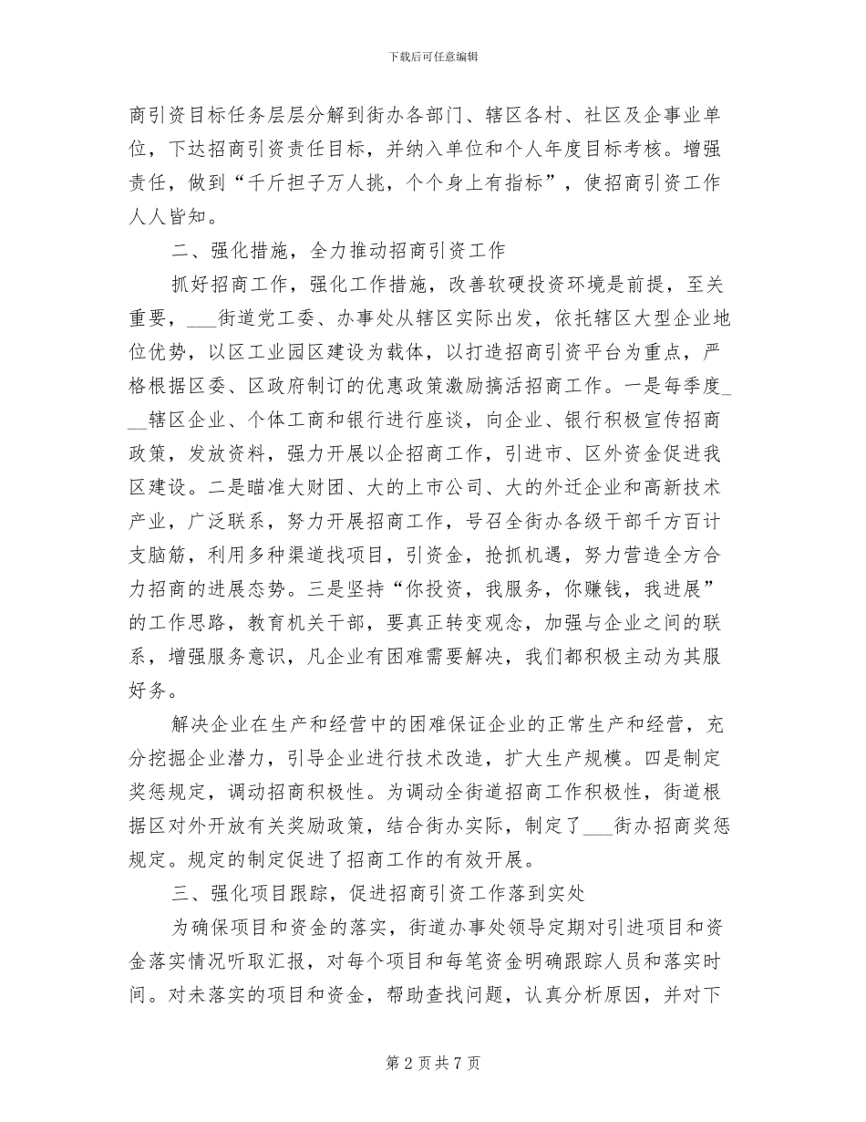 2024年政府招商引资工作总结_第2页