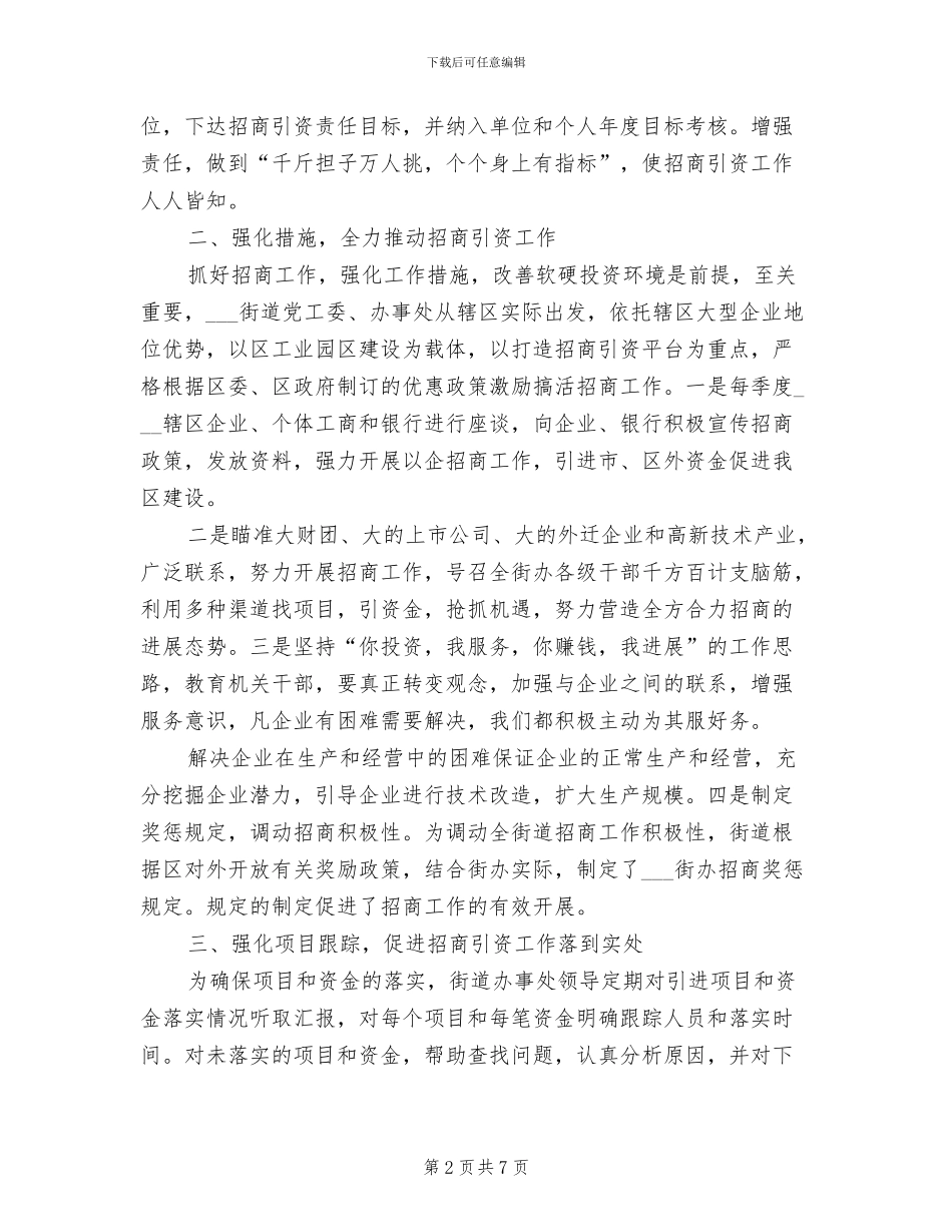 2024年政府招商引资年终工作总结范文_第2页