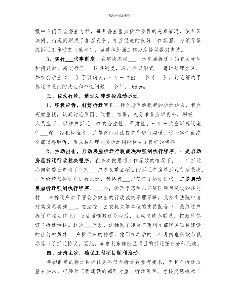 2024年政府拆迁办工作总结_第2页