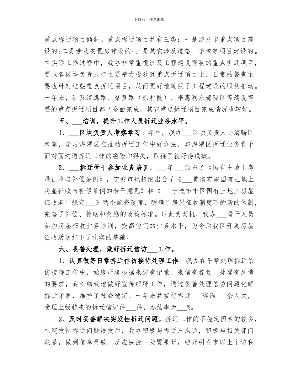 2024年政府拆迁办工作总结_第3页