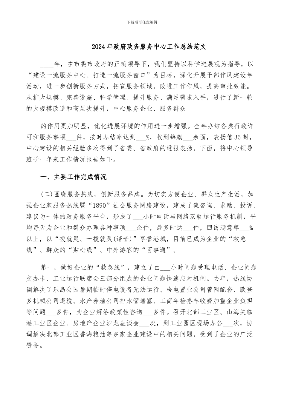 2024年政府政务服务中心工作总结范文_第1页