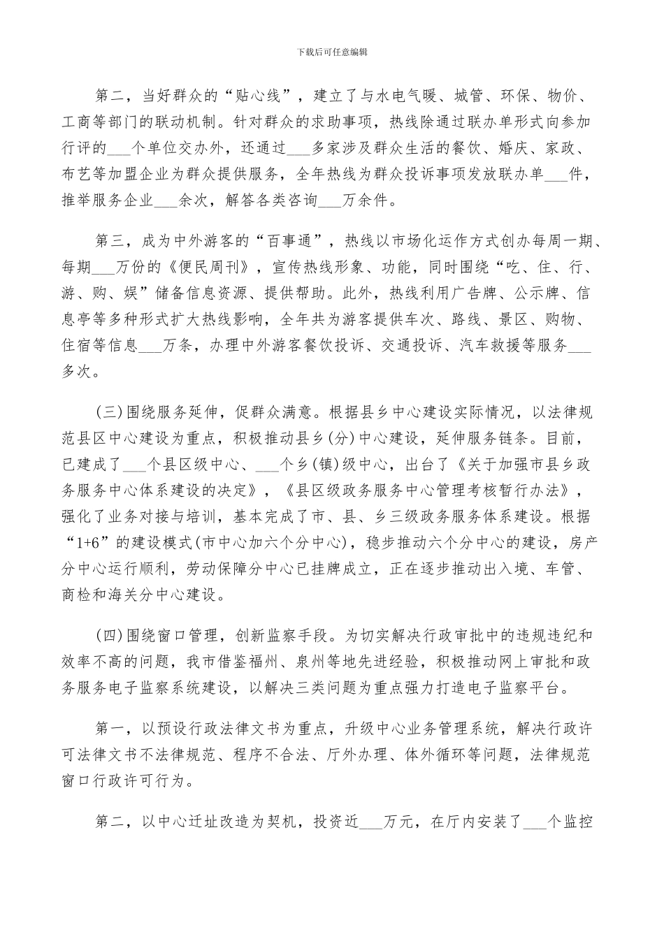 2024年政府政务服务中心工作总结范文_第2页